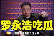 罗永浩娱乐圈吃瓜,从锤子科技到娱乐圈吃瓜达人